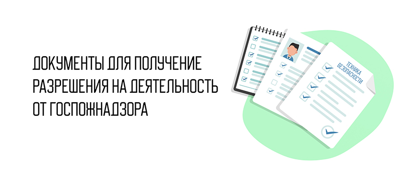 Документы госпожнадзора.jpg Документы госпожнадзора.jpg