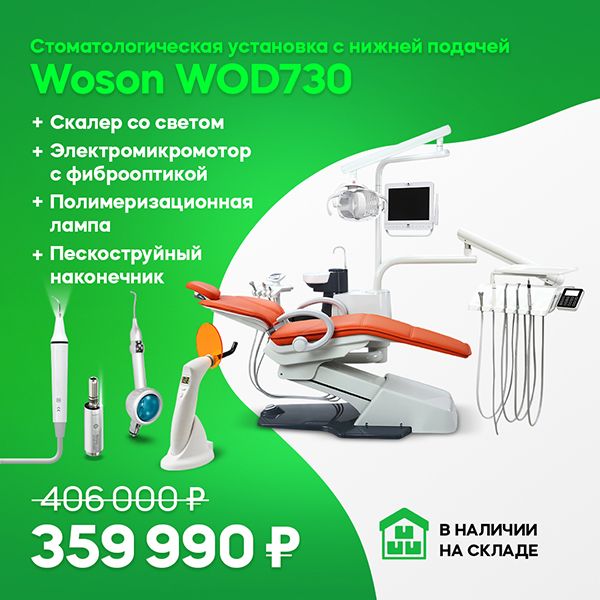 WOD730 Низ2.jpg